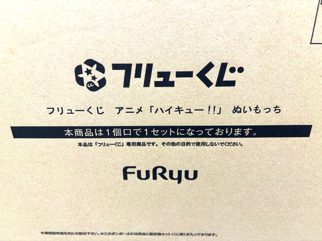 ハイキュー　ぬいもっち　1ロット　フリューくじ フリューくじ アニメ「ハイキュー!!」 ぬいもっち』5月17日より
