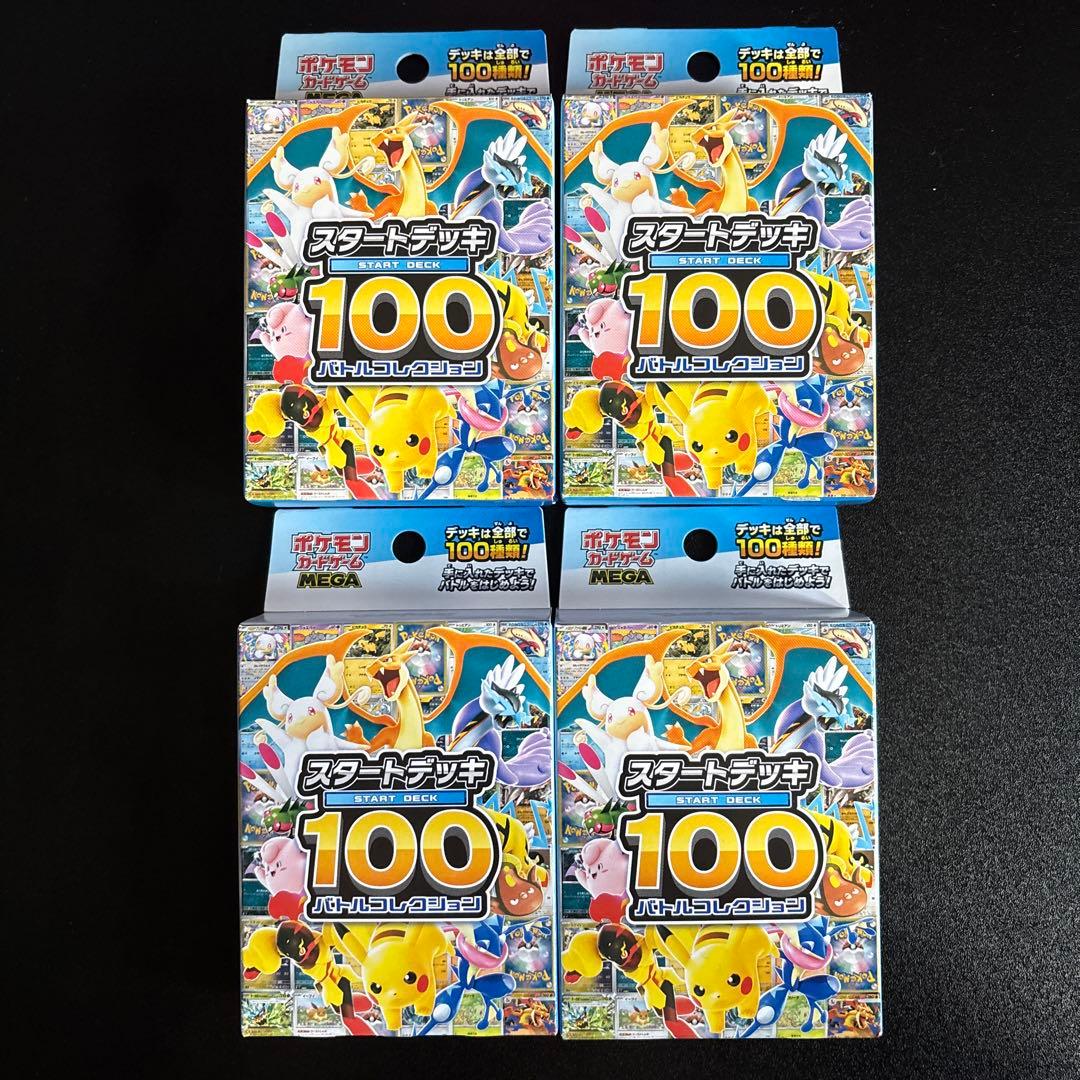 ポケモンカードゲーム　スタートデッキ100 バトルコレクション 4個セット ポケカ』新商品「スタートデッキ100 バトルコレクション」12月19日発売