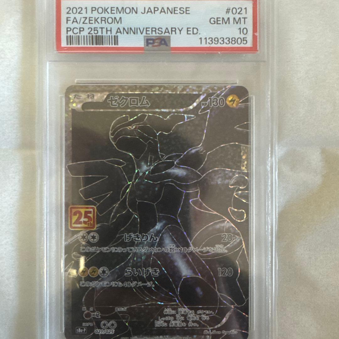 ゼクロム プロモカードパック 25th ANNIVERSARY edition…