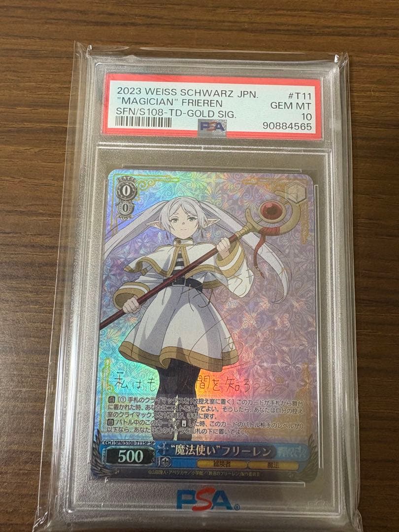 PSA10 魔法使い フリーレン TD SP