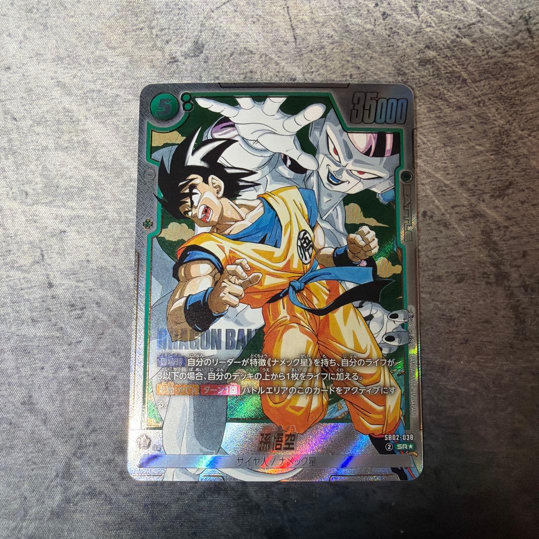 マンガブースター02 孫悟空 SR パラレル SB02-038 - メルカリ
