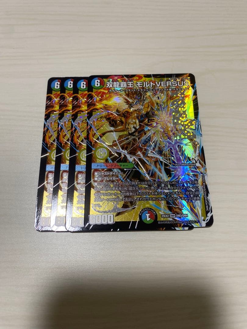 モルトversus 4枚セット