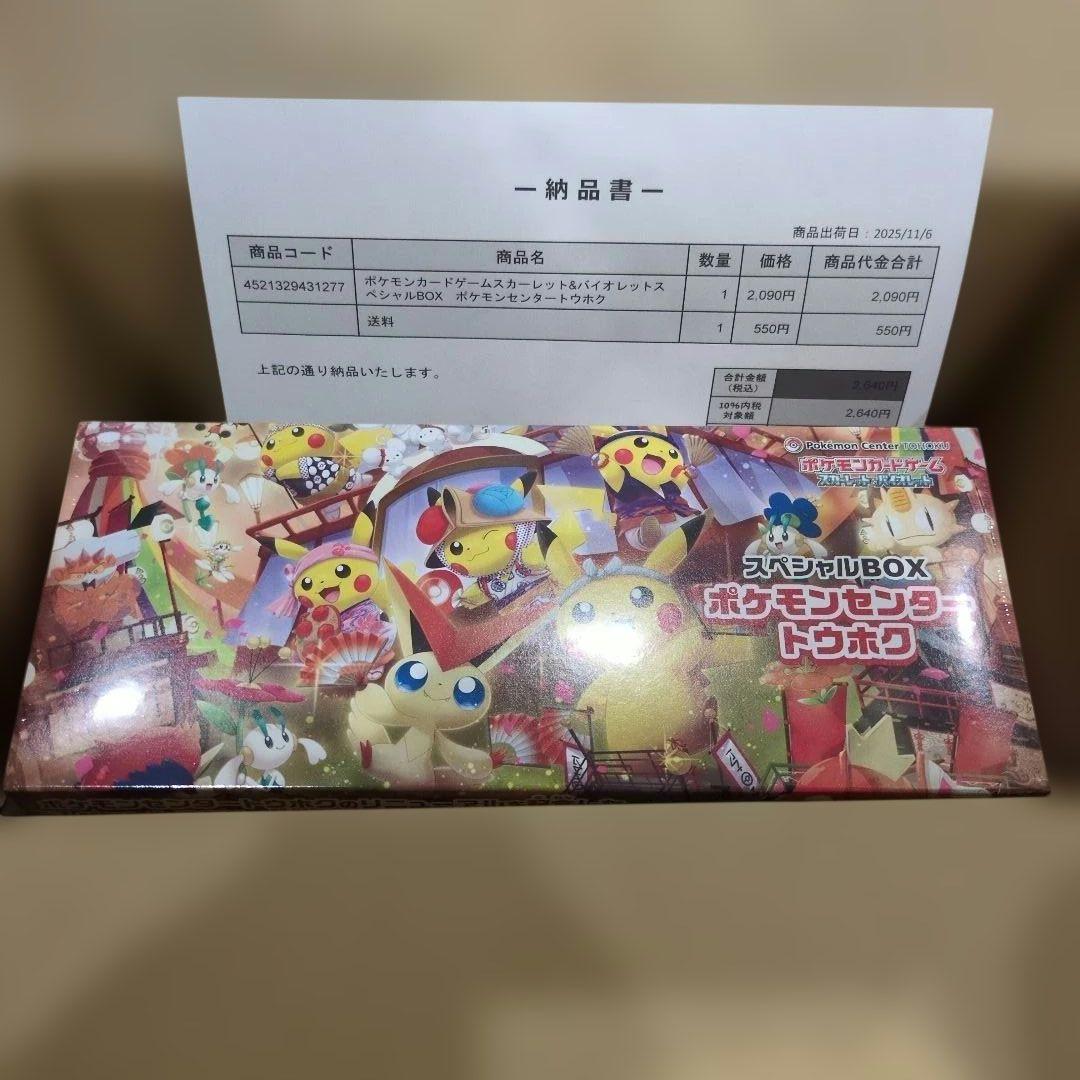 スペシャルBOX　ポケモンセンタートウホク　シュリンク付き