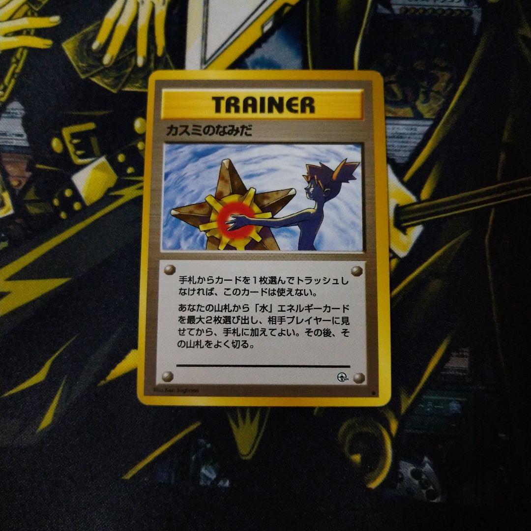 ポケモンカード カスミのなみだ 旧裏 gym - メルカリ