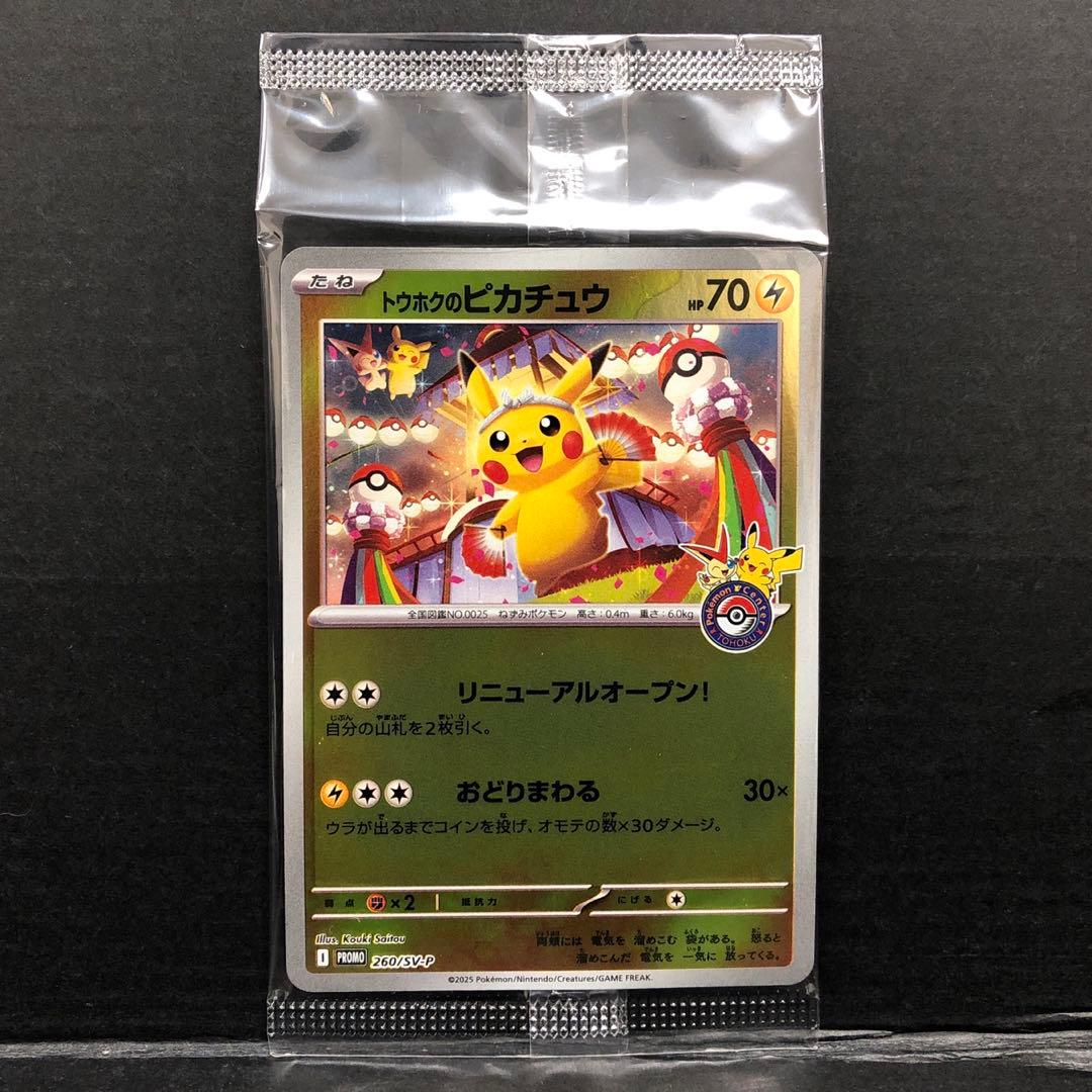 45○トウホクのピカチュウ プロモ 260/SV-P 未開封 KM0224-8 - メルカリ