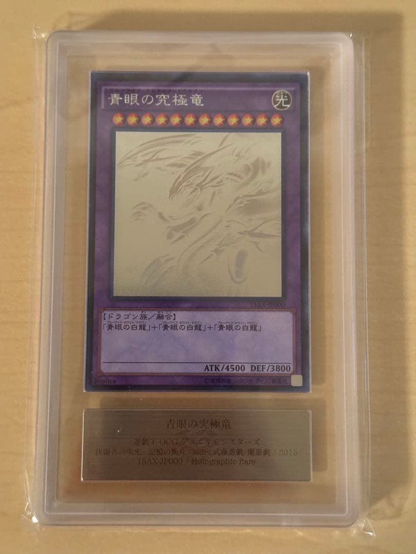 遊戯王 青眼の究極竜 ホロ　ARS10