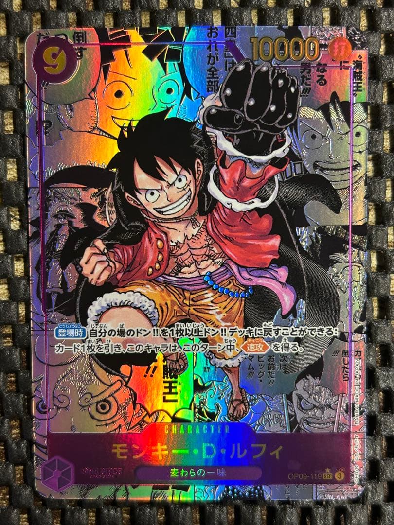 ワンピースカード モンキー・D・ルフィ OP09-119 コミパラ　新たなる皇帝