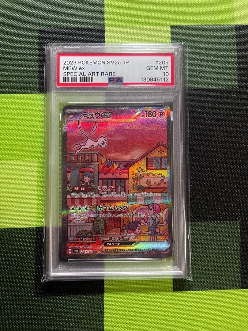 【PSA10】ミュウex SAR
