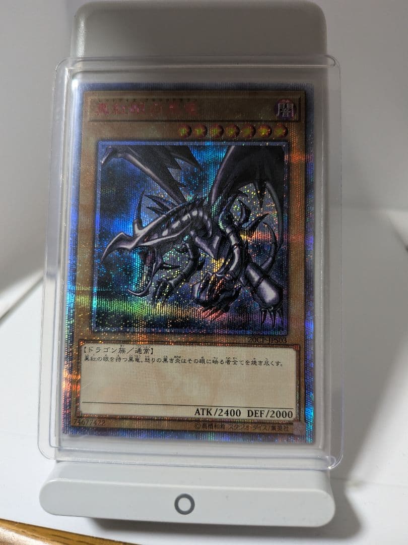 遊戯王　レッドアイズブラックドラゴン　20th 即日発送 Amazon.co.jp: 遊戯王 20TH-JPC04 真紅眼の亜黒竜 (日本語版