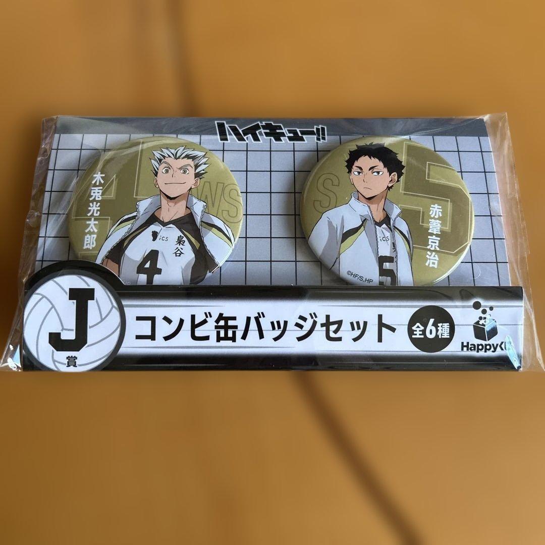 ハイキュー!! 一番くじ・Happyくじ 梟谷高校セット - メルカリ