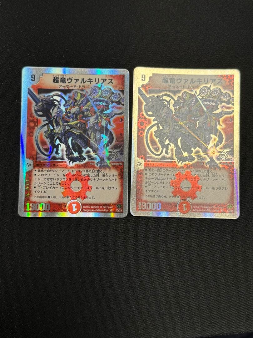超竜ヴァルキリアス 銀枠2枚