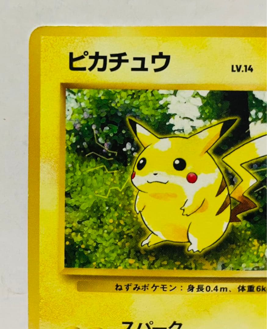 ピカチュウ 旧裏 ①-1 ポケモンカード - メルカリ
