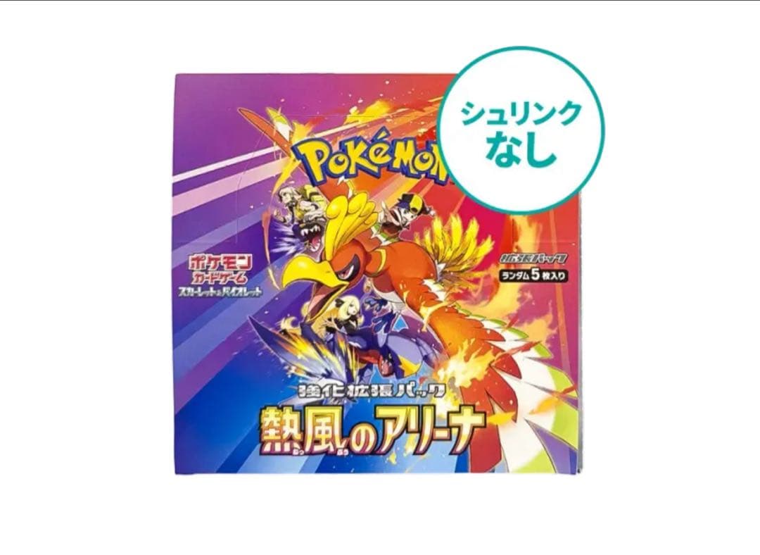 ポケモンカードゲーム 熱風のアリーナ