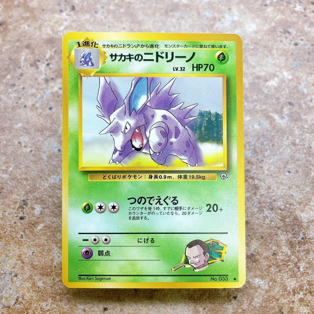 7598.ポケモンカード サカキのニドリーノ LV.32 No.033 旧裏 - メルカリ