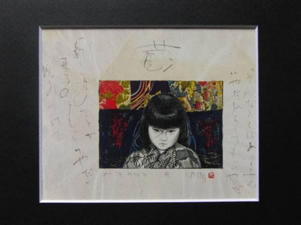 智内兄助、４、希少画集画、状態良好、新品高級額装付