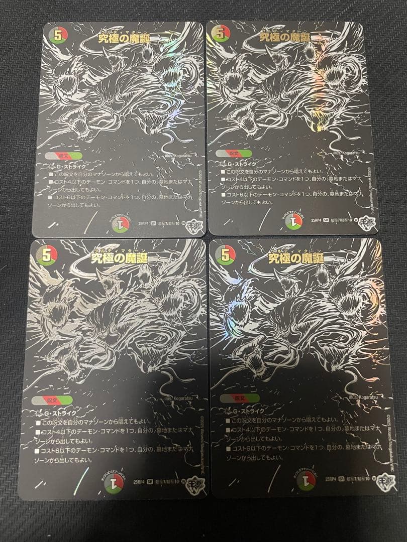 究極の魔誕 ウルティマターン シク シークレット 黒シク 4枚セット