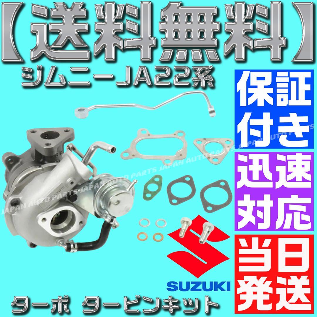 ジムニー タービン HT06-03 13900-83CA0 74F70