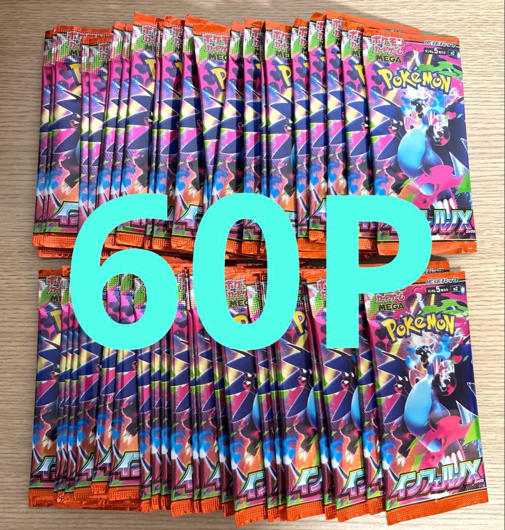 ポケモンカード　インフェルノX 60パック Amazon.co.jp: ポケモンカードゲーム MEGA 拡張パック インフェルノX