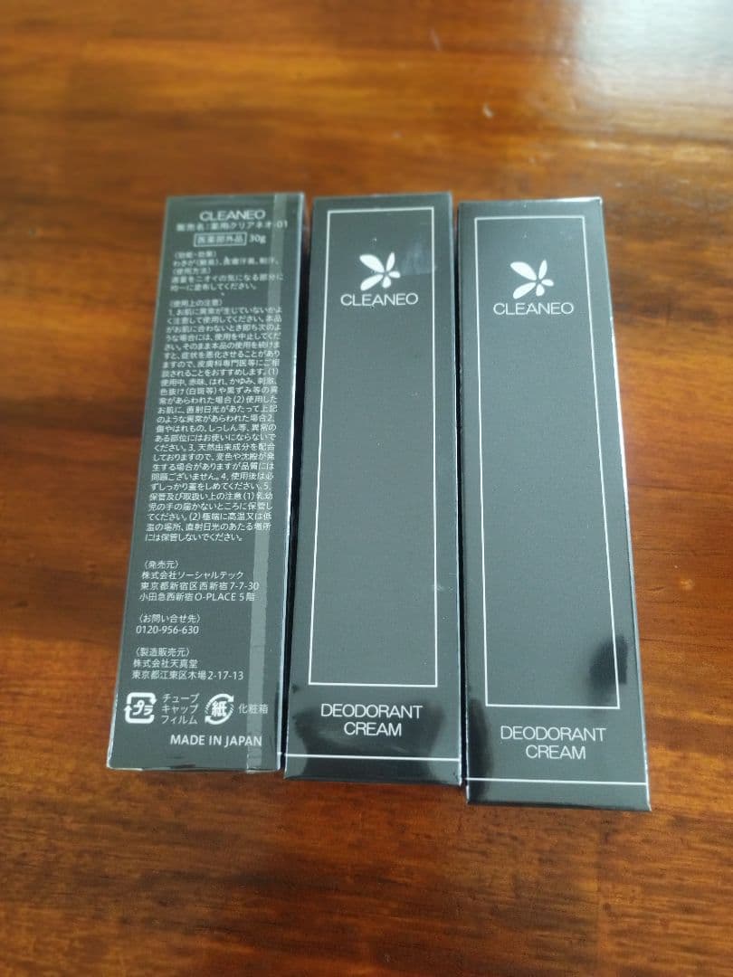 薬王クリアネオ30グラム3本セット★新品