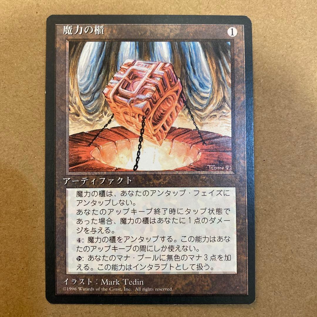 MTG 魔力の櫃/Mana Vault 4版 日本語黒枠 BIGWEB | MTG】日本最大級の激安カードゲーム通販専門店