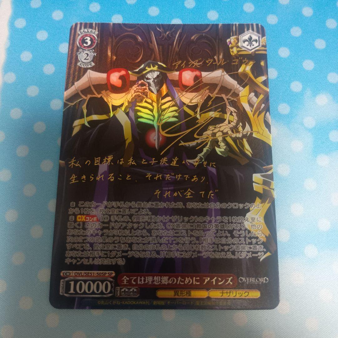 全ては理想郷のために アインズ SP