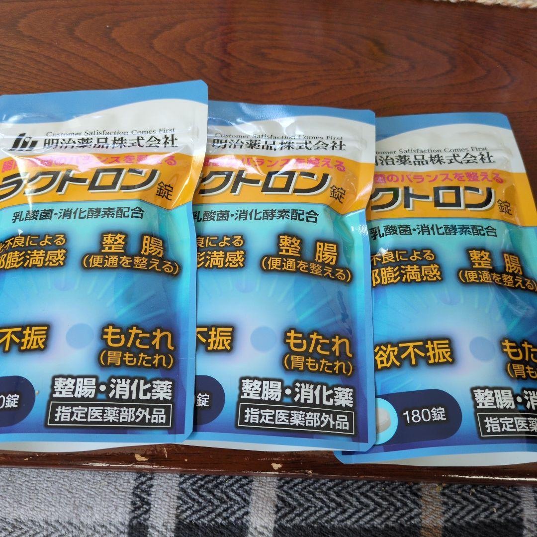 明治薬品 ラクトロン 180錠✖３袋