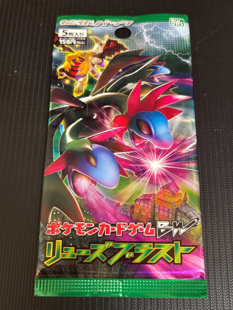 最安値！】ポケモンカード リューズブラスト 未開封パック 絶版 ポケカ