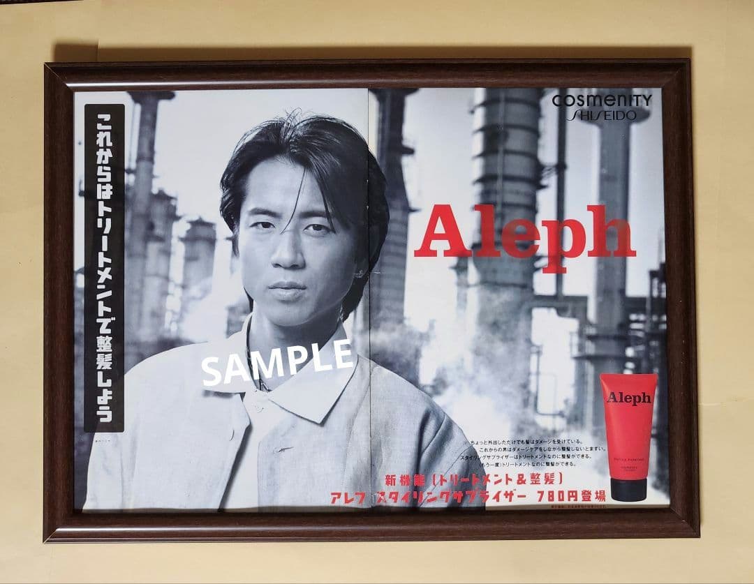 昭和レトロ広告 藤井フミヤ SHISEIDO Aleph 整髪料 - メルカリ