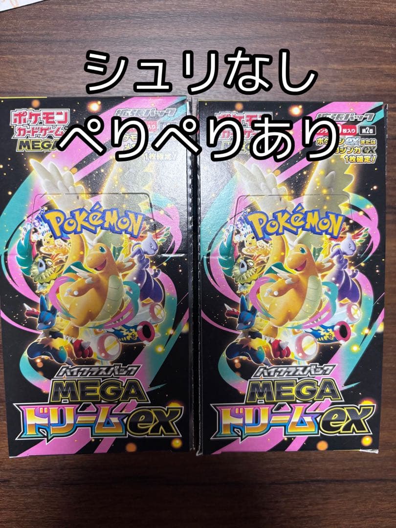 早い者勝ち！メガドリーム ex シュリンクなし 2ボックス - メルカリ