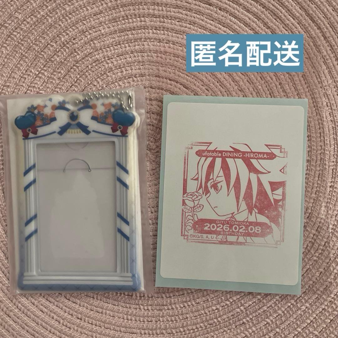 鬼滅の刃 冨岡義勇 誕生祭2026 チェキブロマイド付きチェキホルダー