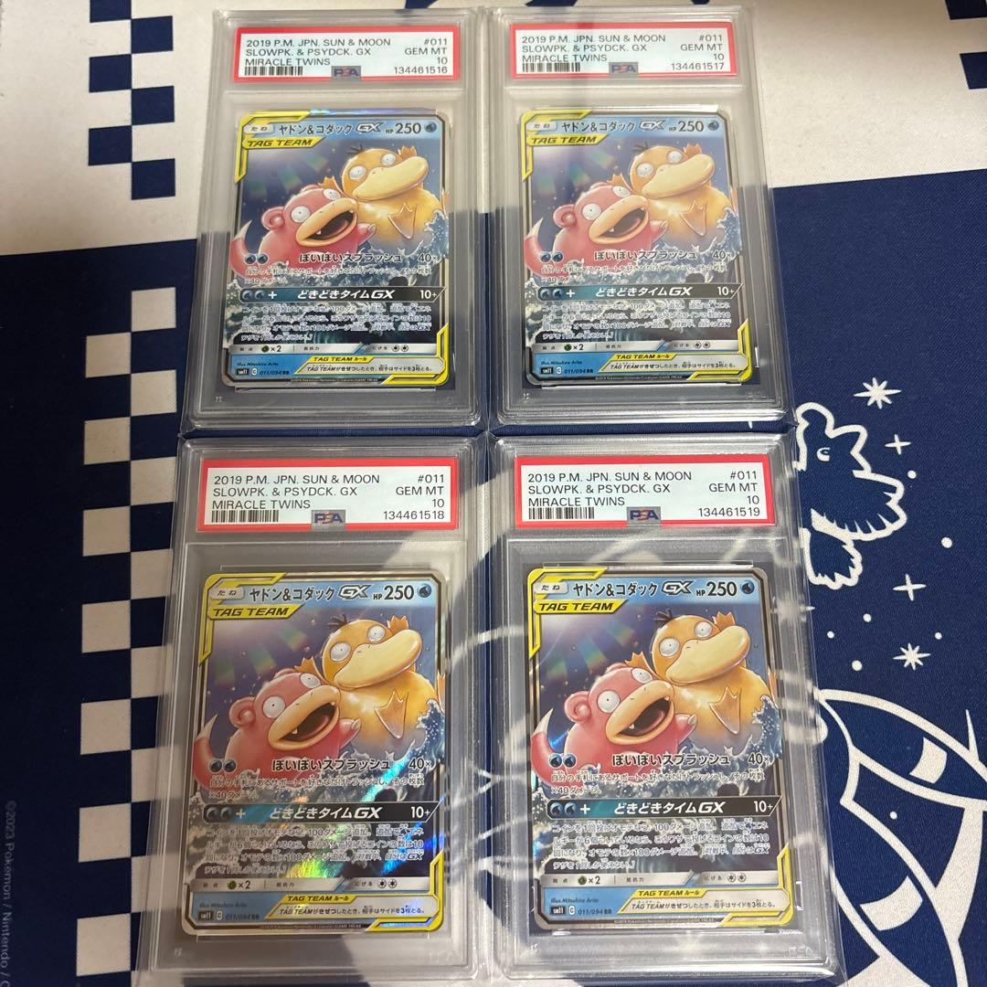 ポケモンカード ヤドン＆コダック RR【PSA10】 4連番 PSA10】ヤドン＆コダックGX SR 096/094 1枚の通販 土日祝休@magi公式