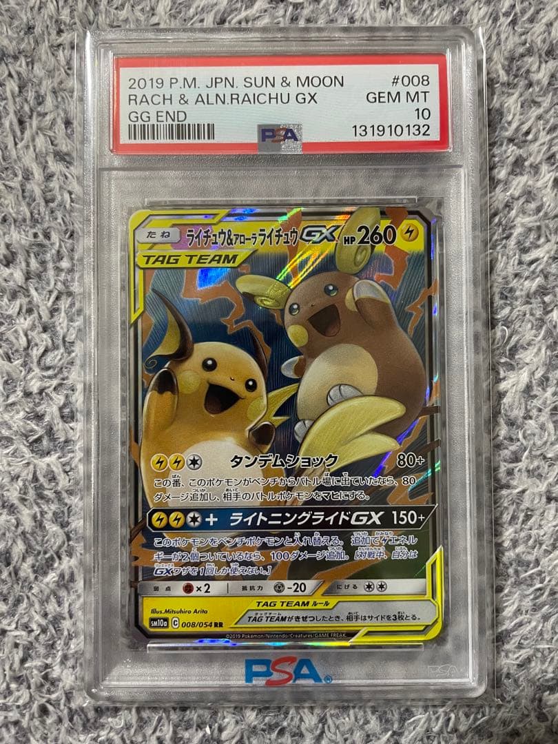 ライチュウ&アローラライチュウGX RR SM10a ジージーエンド 008/… ライチュウ&アローラライチュウGX RR SM10a ジージーエンド 008