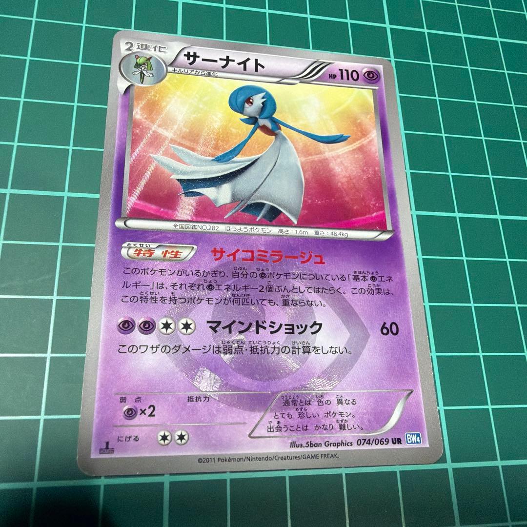 サーナイト UR BW4 ダークラッシュ