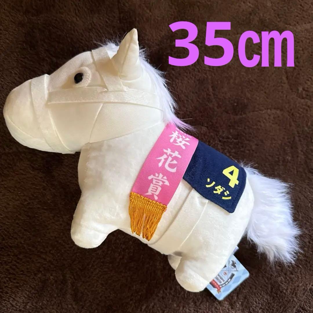 桜花賞 ソダシ ぬいぐるみ 35㎝ - メルカリ