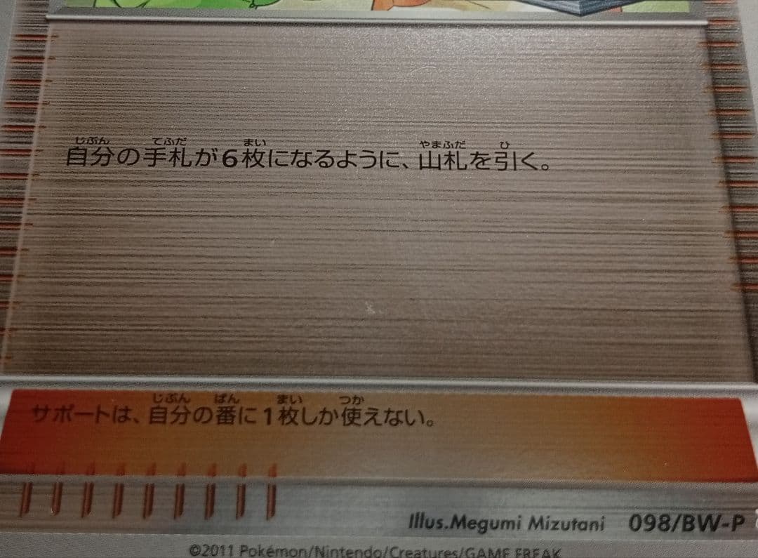 ポケモンカード ベル ジムチャレンジ プロモ 098/BW-P - メルカリ