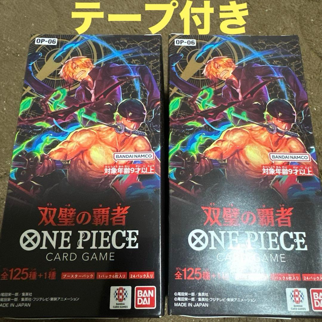 新品未開封】テープ付き 双璧の覇者 ワンピースカード BOX 2BOX セット
