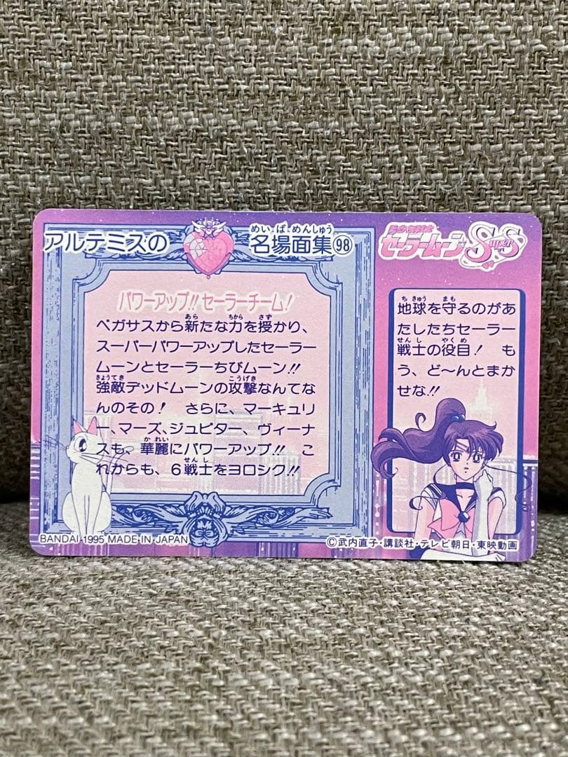 セーラームーン カードダス 406 パワーアップ！！セーラーチーム