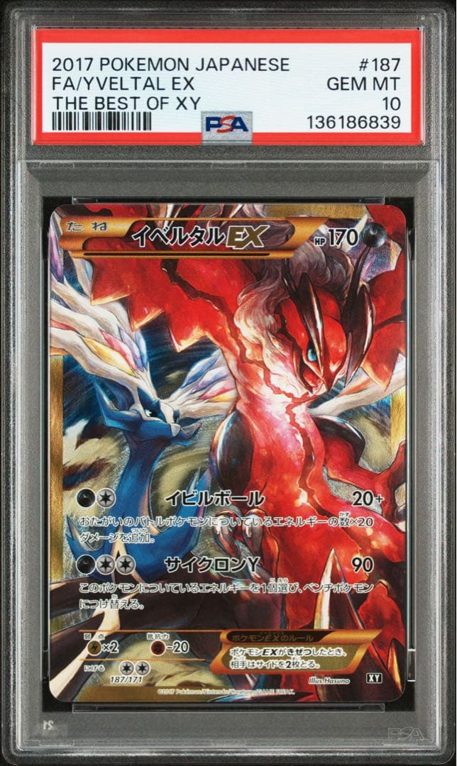 イベルタルEX PSA10 THE BEST OF XY Amazon.co.jp: ポケモンカードゲームSM/イベルタルEX（UR仕様）/THE
