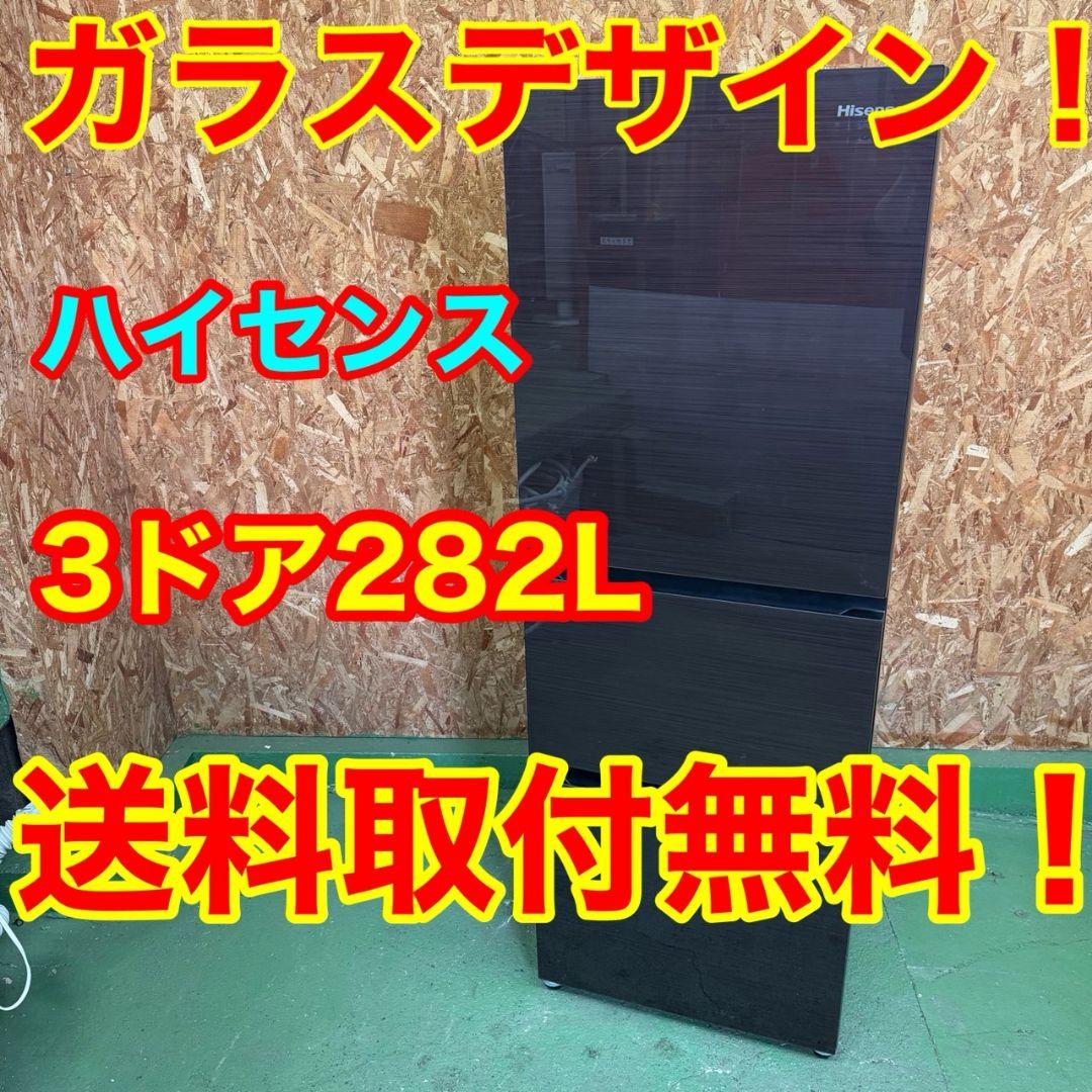 324 関東配送　大型冷蔵庫　右開き　鏡面モデル　300L弱　美品　保証込