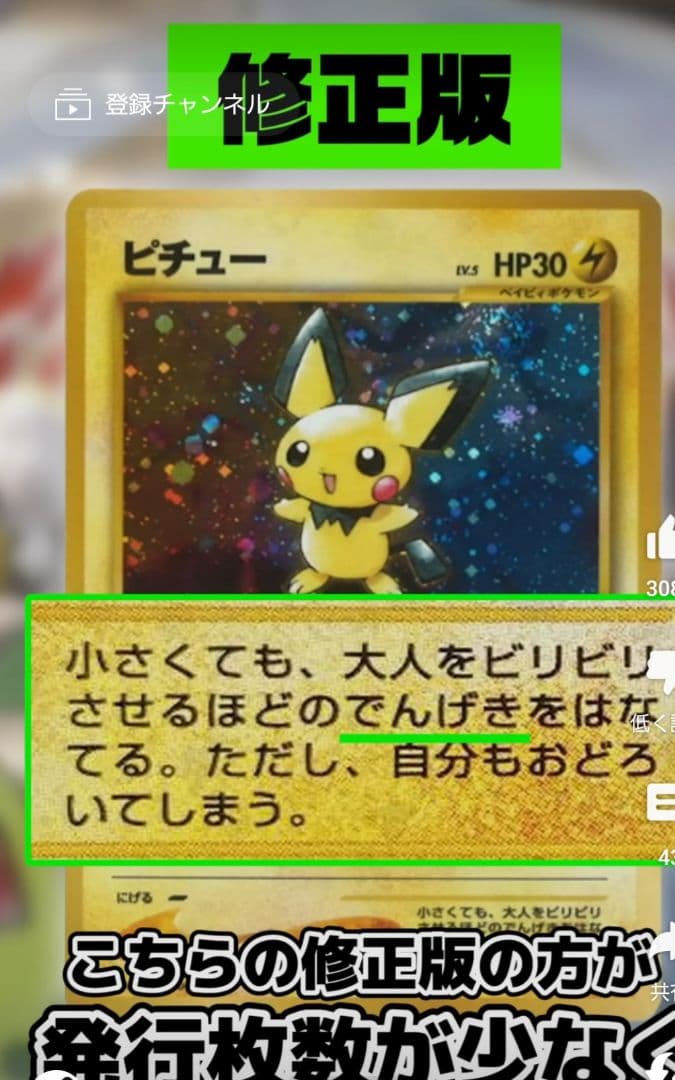 超希少/極美品】ピチュー修正版 (でんげきピチュー)旧裏 大玉ホロあり