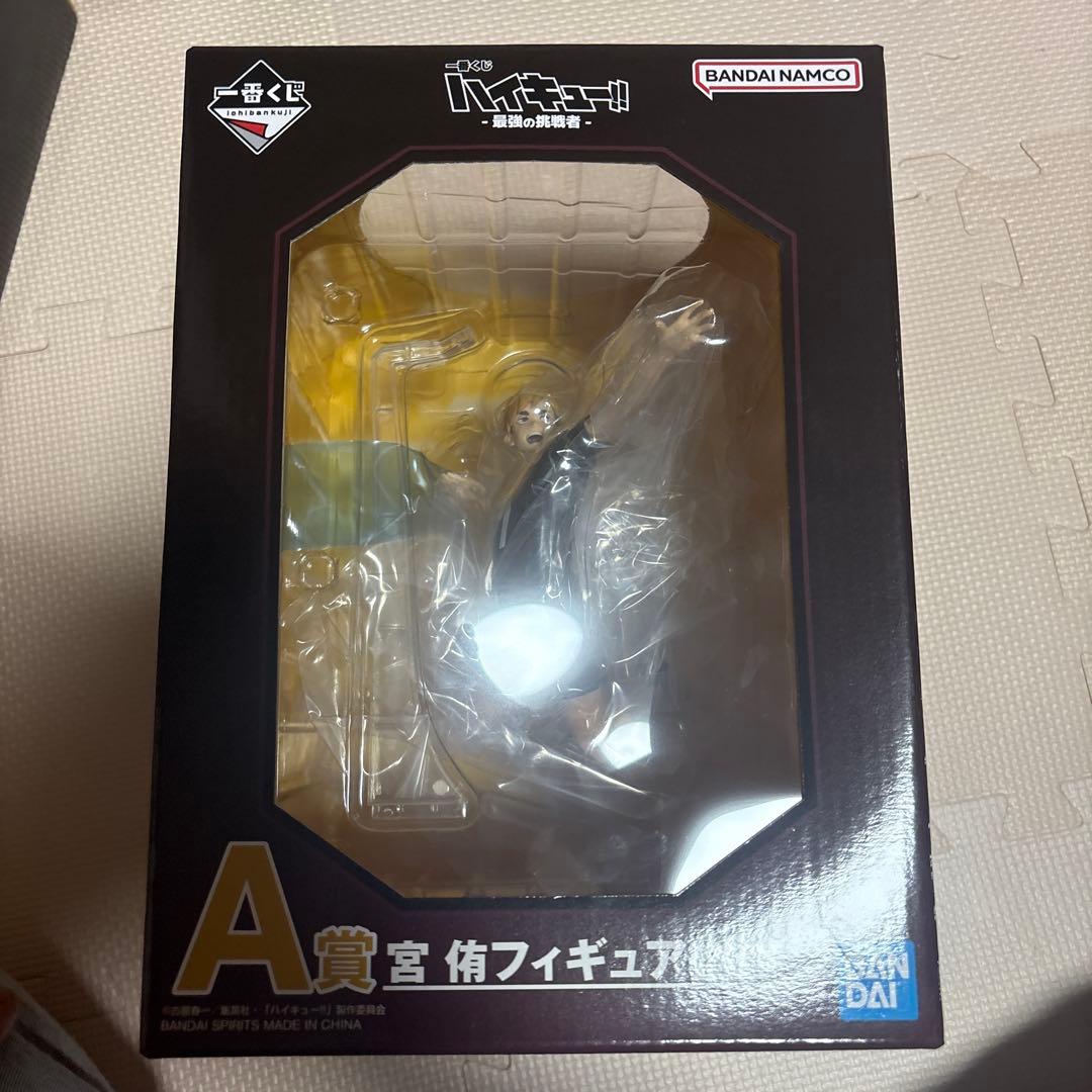 ハイキュー‼︎1番くじＡ賞　宮侑