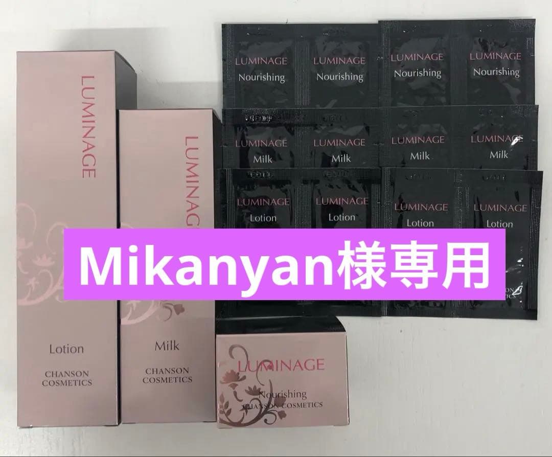 Mikanyanルミネージュシリーズ3品パウチ付き＆クレンジングオイル