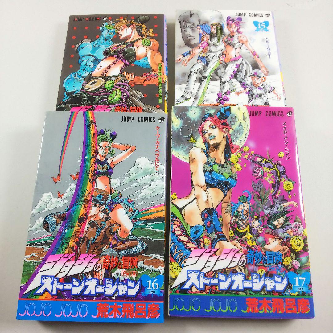 ジョジョの奇妙な冒険 6部 ストーンオーシャン 全巻 セット - メルカリ