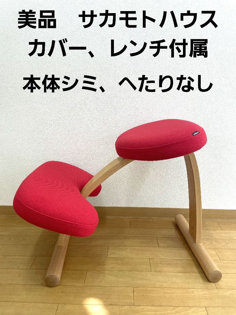 サカモトハウス 　バランスチェア イージー　リボ社