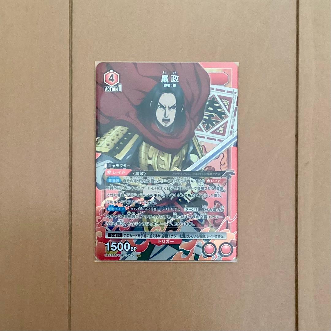 ユニオンアリーナ キングダム 嬴政 SR - メルカリ