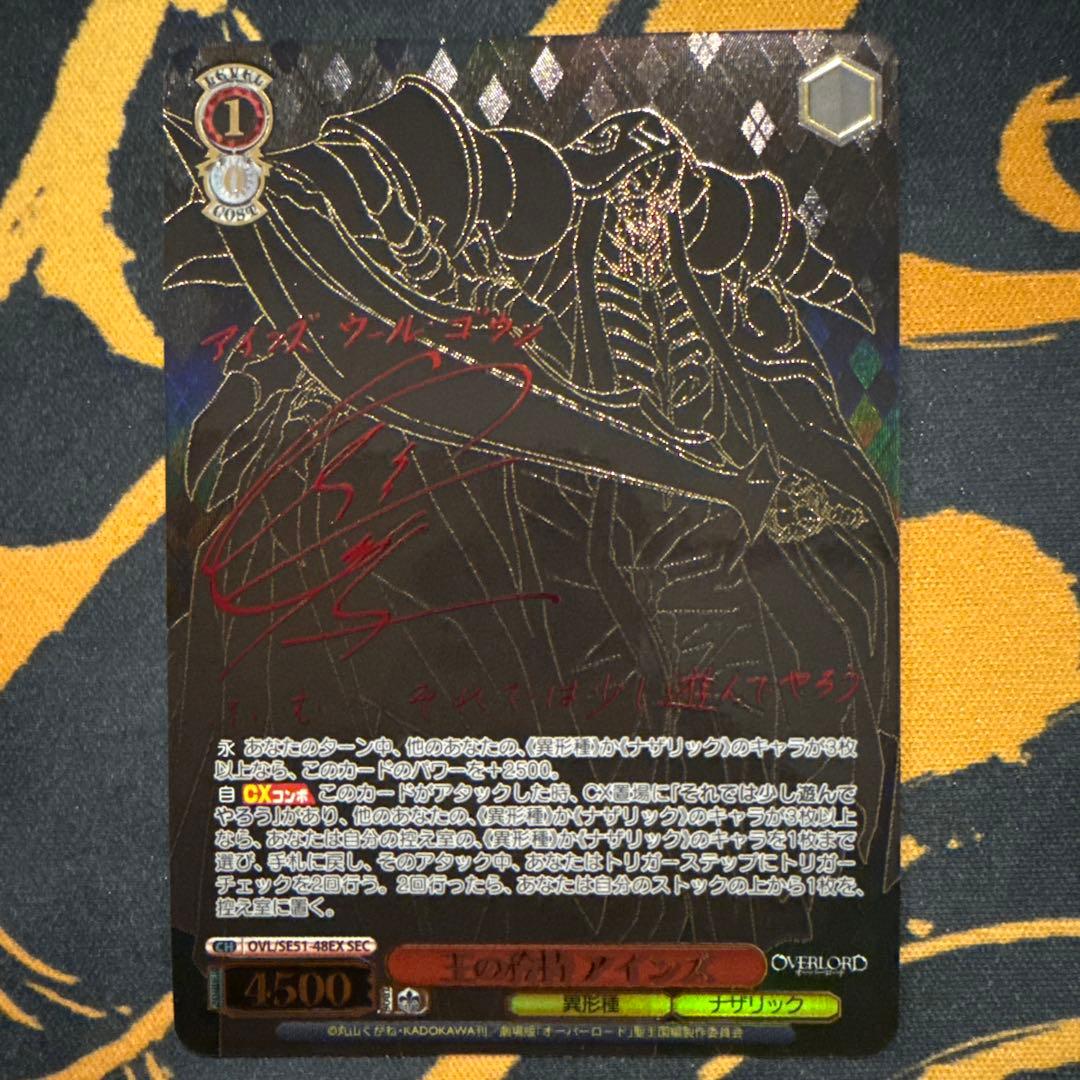 ヴァイスシュバルツ　オーバーロード 王の矜持 アインズ SEC