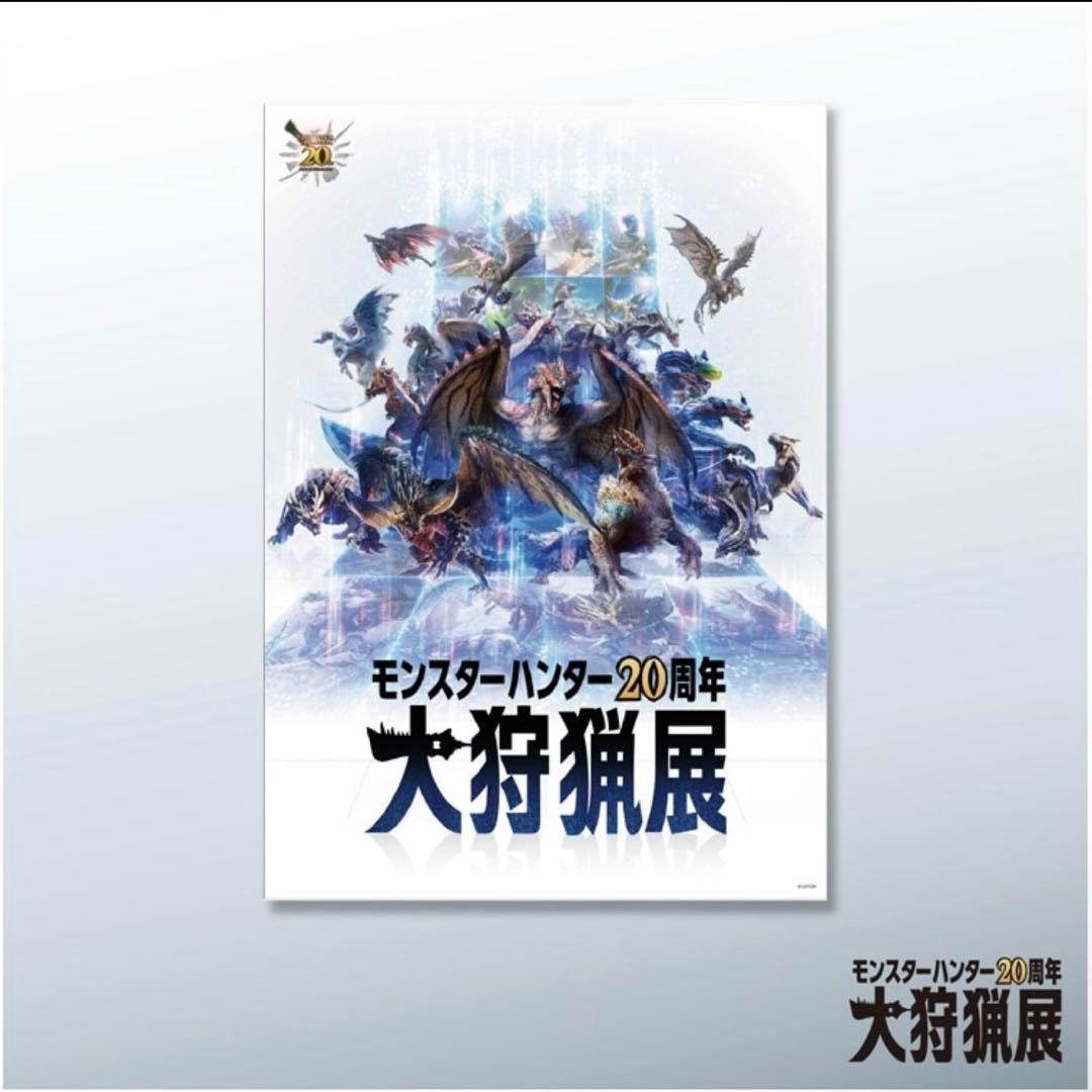 ポスター】モンスターハンター 20周年 大狩猟展【チラシ付き】 - メルカリ