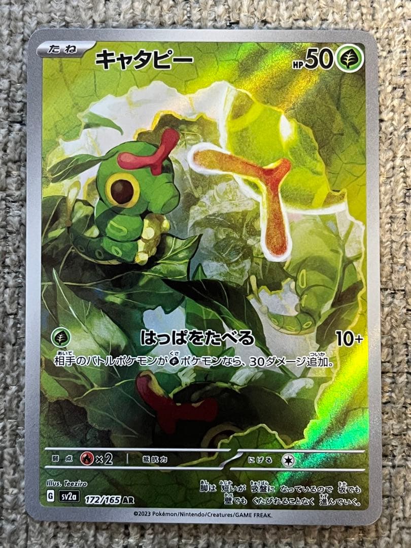 キャタピー AR SV2a ポケモンカード151 172/165 - メルカリ
