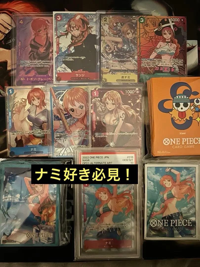 ナミ R パラレル PSA10他P, LP, スリーブセット