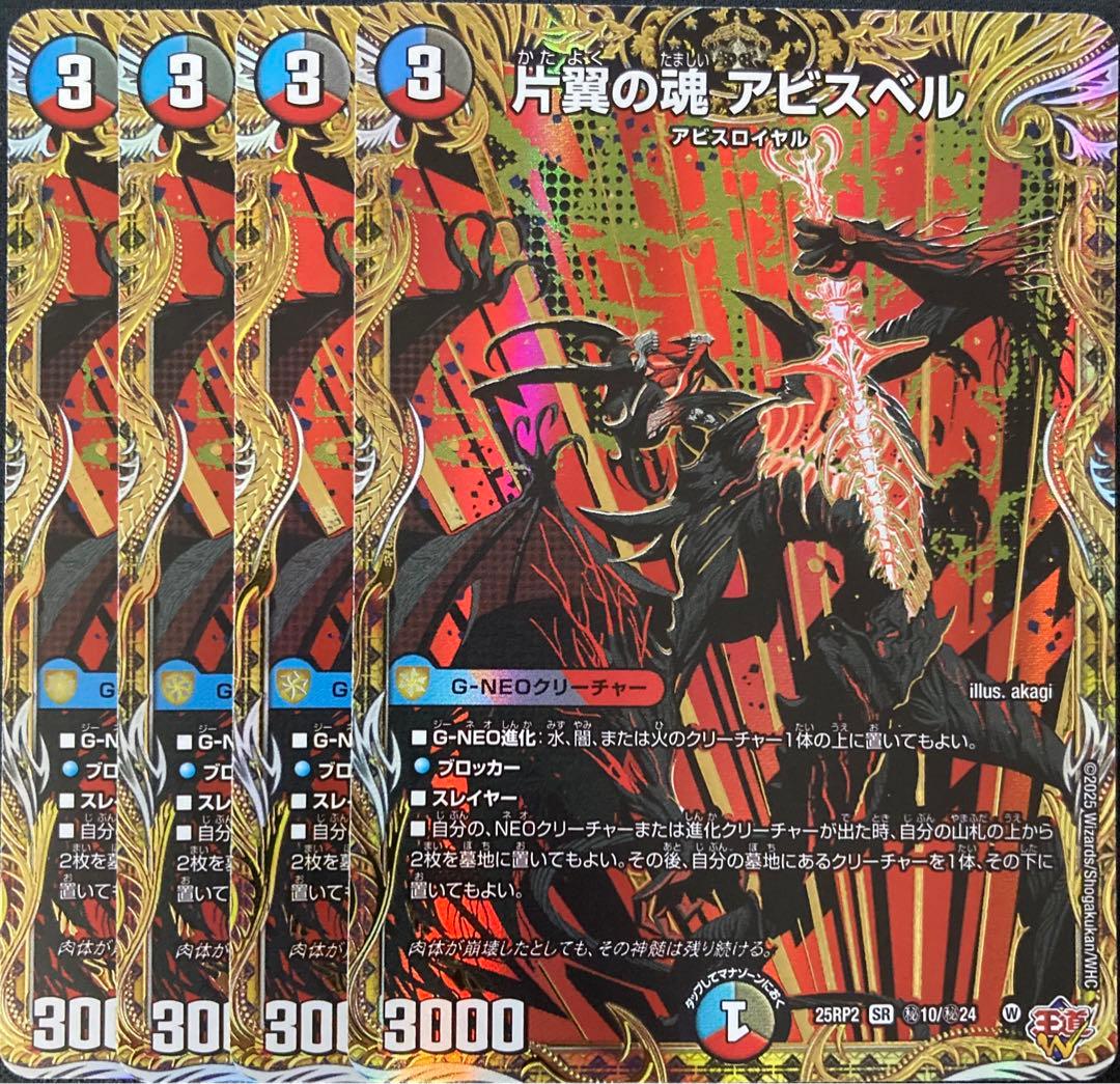 片翼の魂 アビスベル 4枚　シク　シークレット　㊙︎